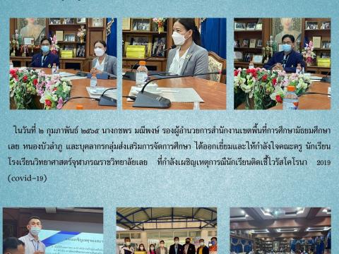 ระบบดูแลช่วยเหลือนักเรียน