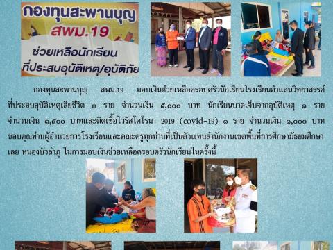 ระบบดูแลช่วยเหลือนักเรียน