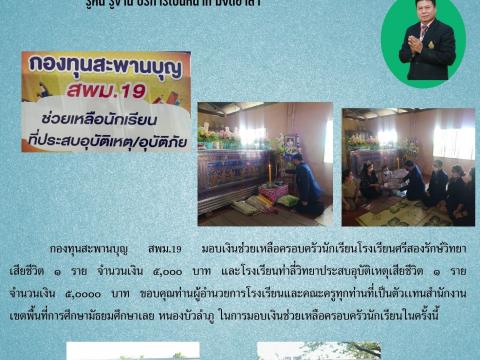 ระบบดูแลช่วยเหลือนักเรียน