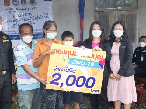 ส่งมอบบ้านที่ได้รับการปรับปรุงซ่อมแซมตามโครงการ CSR พสบ.๓ กองทัพ