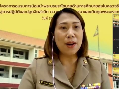 โครงการอบรมน้อมนำพระบรมราโชบายด้านการศึกษาของในหลวงรัชกาลที่ 10