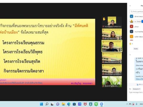 โครงการอบรมน้อมนำพระบรมราโชบายด้านการศึกษาของในหลวงรัชกาลที่ 10