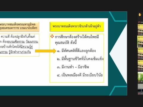 โครงการอบรมน้อมนำพระบรมราโชบายด้านการศึกษาของในหลวงรัชกาลที่ 10