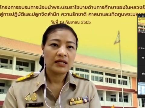 โครงการอบรมน้อมนำพระบรมราโชบายด้านการศึกษาของในหลวงรัชกาลที่ 10