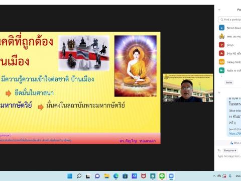 โครงการอบรมน้อมนำพระบรมราโชบายด้านการศึกษาของในหลวงรัชกาลที่ 10