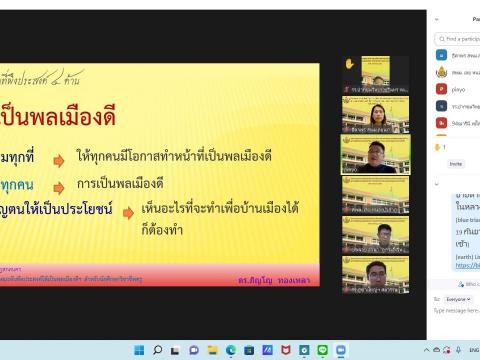 โครงการอบรมน้อมนำพระบรมราโชบายด้านการศึกษาของในหลวงรัชกาลที่ 10