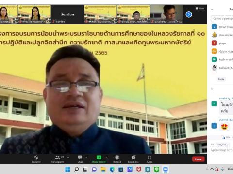 โครงการอบรมน้อมนำพระบรมราโชบายด้านการศึกษาของในหลวงรัชกาลที่ 10