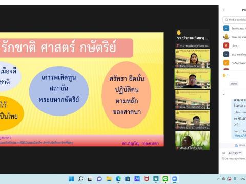 โครงการอบรมน้อมนำพระบรมราโชบายด้านการศึกษาของในหลวงรัชกาลที่ 10