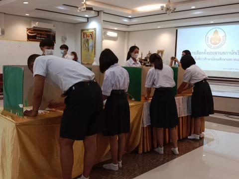 การเลือกตั้งคณะกรรมการสภานักเรียน 2565