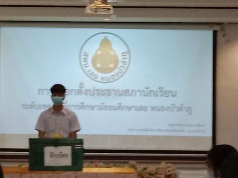 การเลือกตั้งคณะกรรมการสภานักเรียน 2565