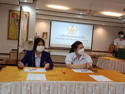 การเลือกตั้งคณะกรรมการสภานักเรียน 2565