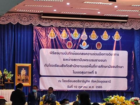 สถานศึกษาในสังกัด สพม.เลย หนองบัวลำภู MOU วิทยาลัยพยาบาลบรมราชชน
