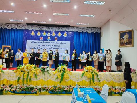 สถานศึกษาในสังกัด สพม.เลย หนองบัวลำภู MOU วิทยาลัยพยาบาลบรมราชชน