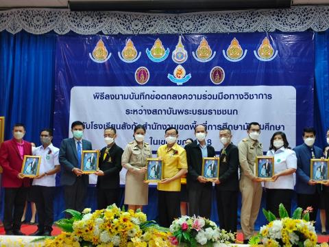 สถานศึกษาในสังกัด สพม.เลย หนองบัวลำภู MOU วิทยาลัยพยาบาลบรมราชชน