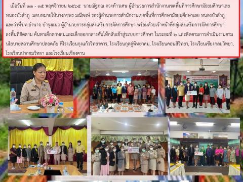 ติดตามเด็กตกหล่น และสถานศึกษาปลอดภัย