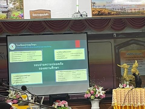 ติดตามเด็กตกหล่น และสถานศึกษาปลอดภัย