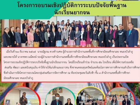 อบรมระบบปัจจัยพื้นฐานนักเรียนยากจน