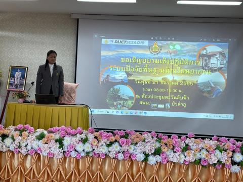 อบรมระบบปัจจัยพื้นฐานนักเรียนยากจน