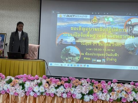 อบรมระบบปัจจัยพื้นฐานนักเรียนยากจน