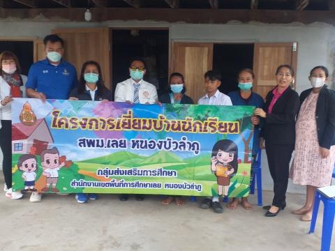 ออกเยี่ยมบ้านนักเรียน วันที่ 9-13 ม.ค.66 ปีการศึกษา 2565