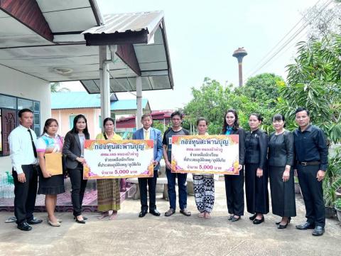 มอบเงินช่วยเหลือนักเรียนประสบอุบัติเหตุ
