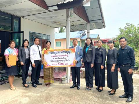 มอบเงินช่วยเหลือนักเรียนประสบอุบัติเหตุ