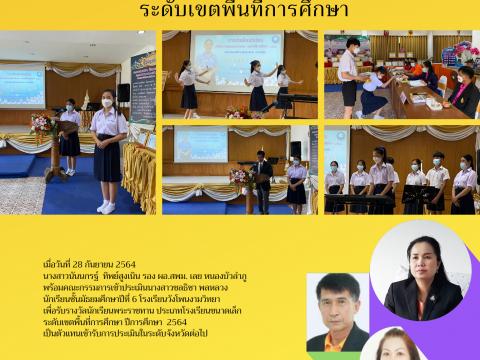 จดหมายข่าวการประเมินนักเรียนเพื่อรับรางวัลพระราชทาน