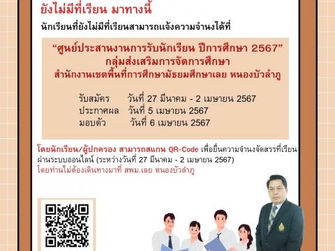 ยื่นความจำนงจัดสรรที่เรียนผ่านระบบออนไลน์