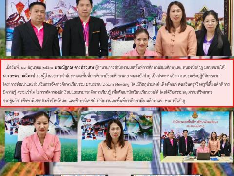 อบรมเชิงปฏิบัติการพัฒนา และส่งเสริมการจัดการศึกษาเรียนรวม