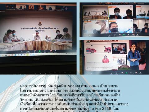 จดหมายข่าวการประเมินความพร้อมห้องเรียนพิเศษ