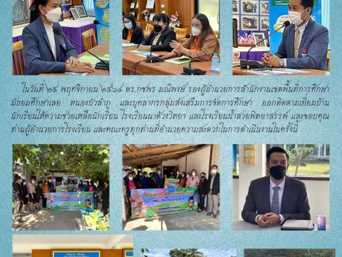 เยี่ยมบ้านนักเรียน