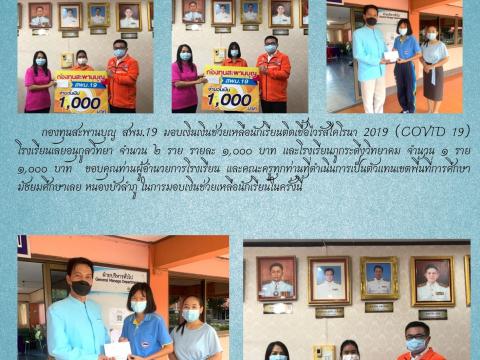 ระบบดูแลช่วยเหลือนักเรียน